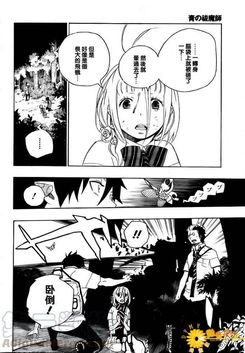 蓝色的除魔师12话