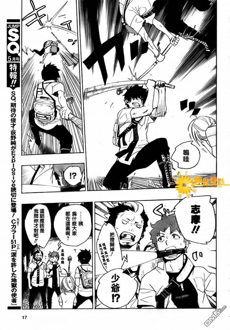 蓝色的除魔师12话