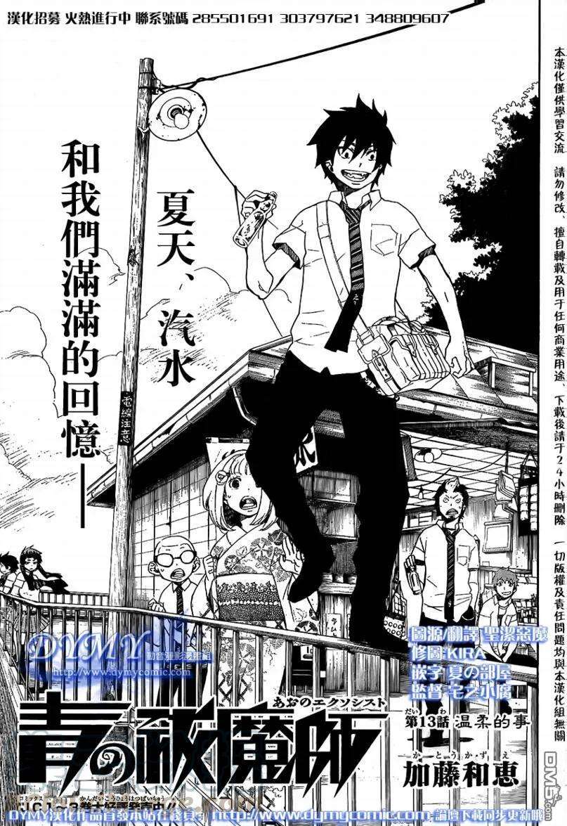 蓝色的除魔师13话