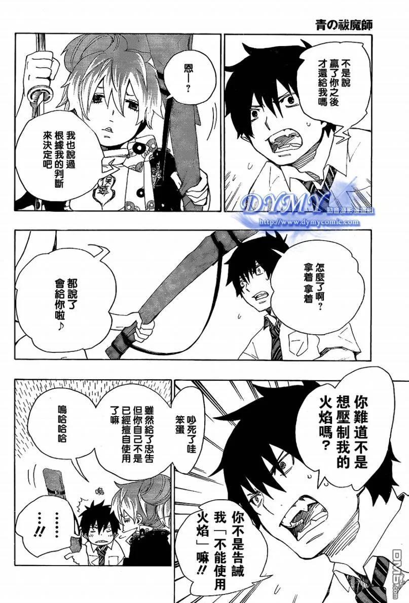 蓝色的除魔师13话