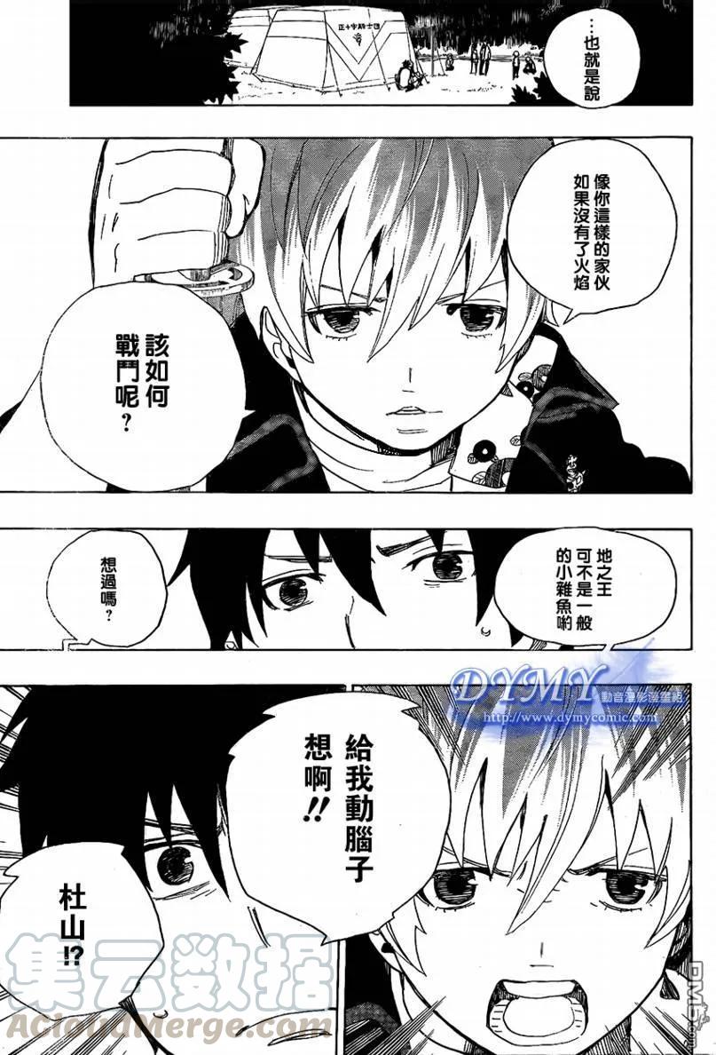 蓝色的除魔师13话