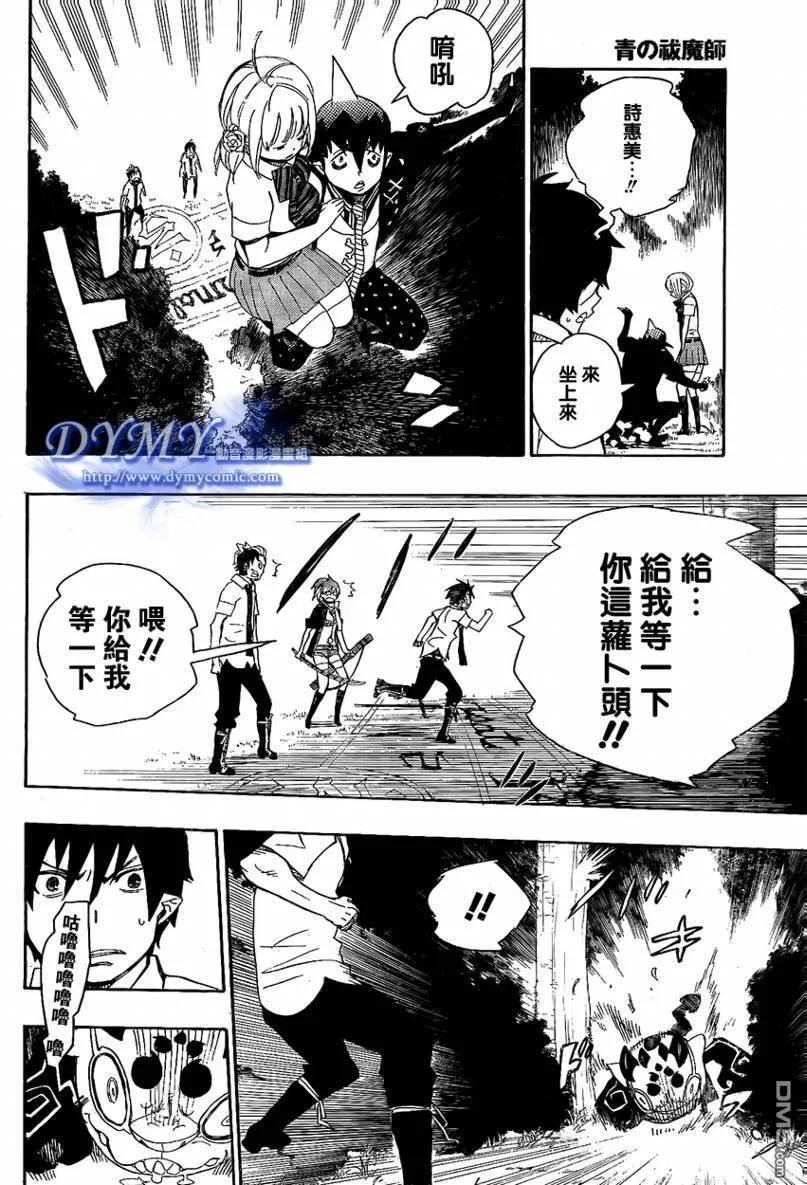 蓝色的除魔师13话