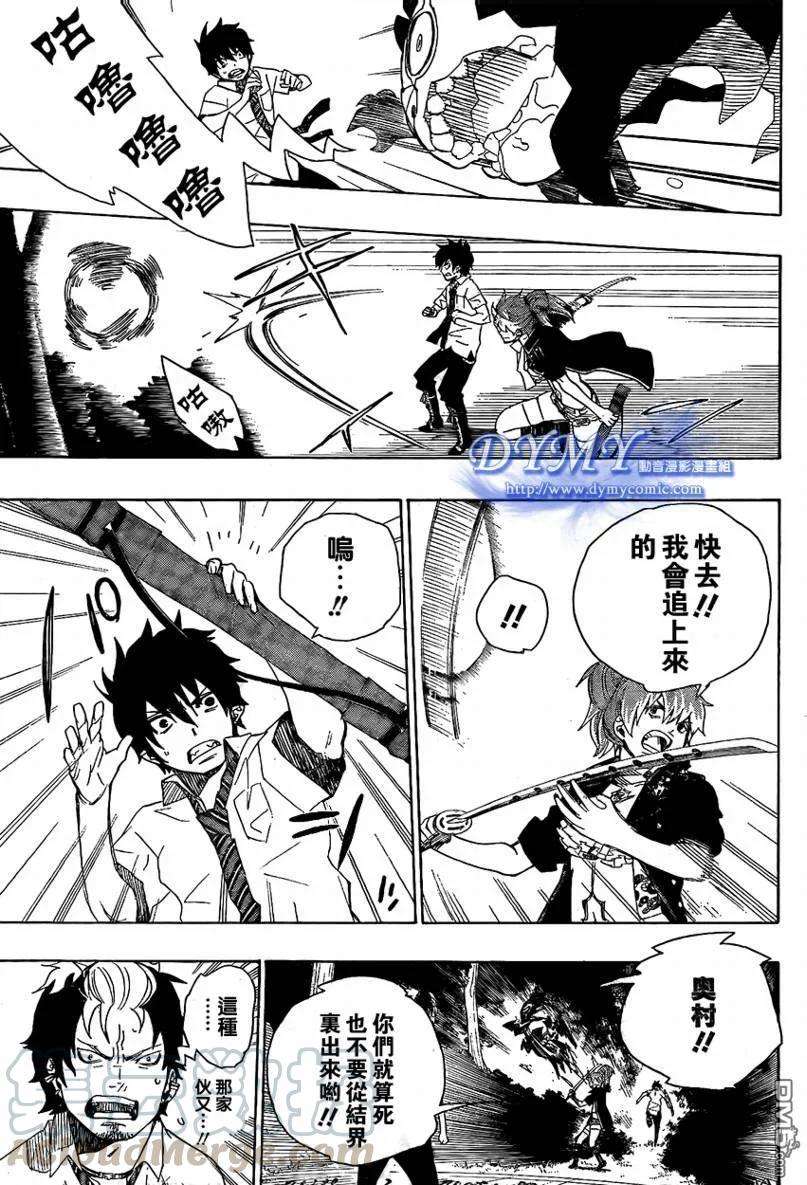 蓝色的除魔师13话