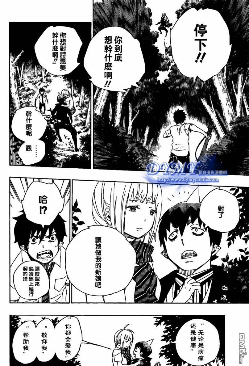 蓝色的除魔师13话