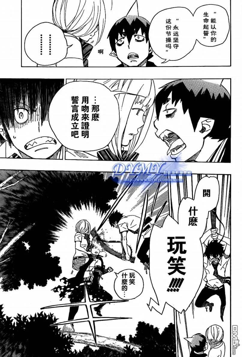 蓝色的除魔师13话