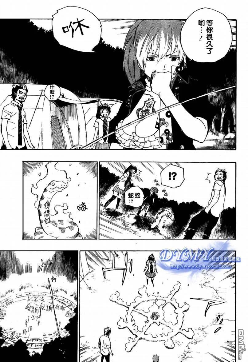 蓝色的除魔师13话