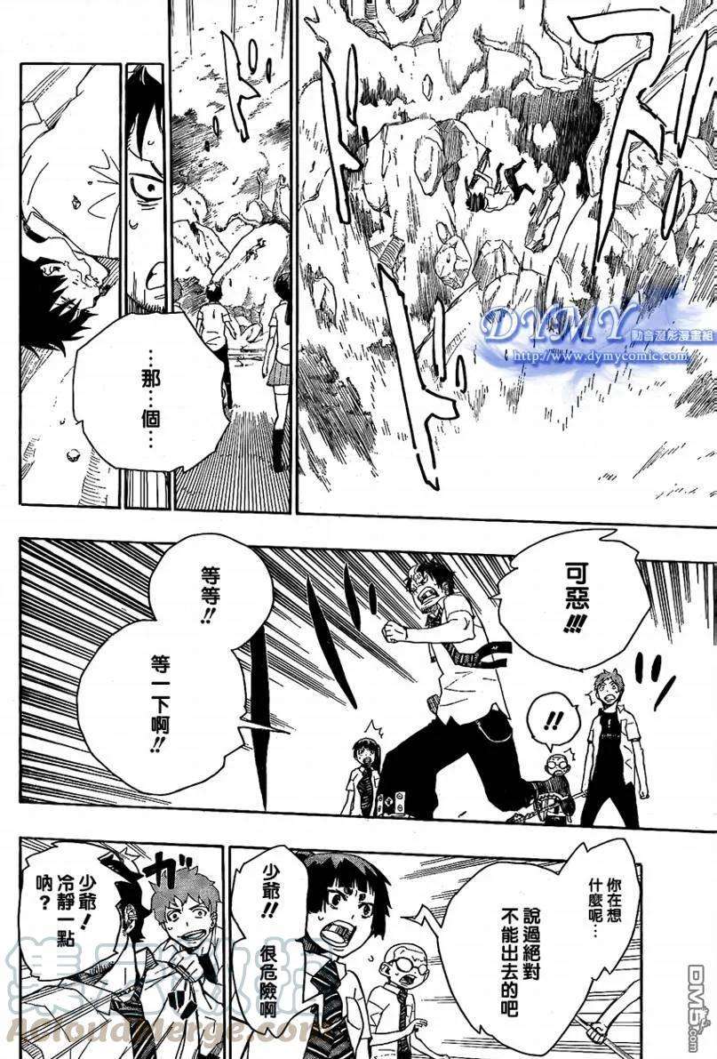 蓝色的除魔师13话