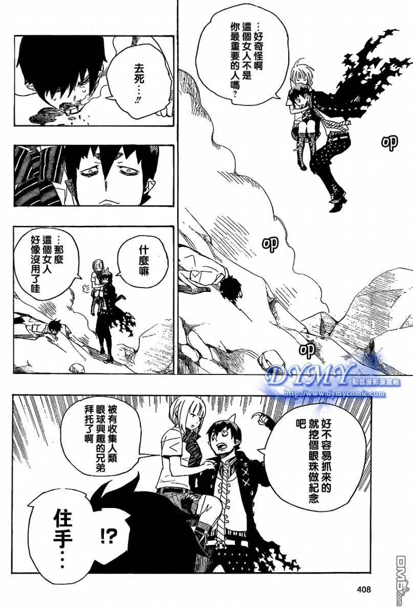 蓝色的除魔师13话