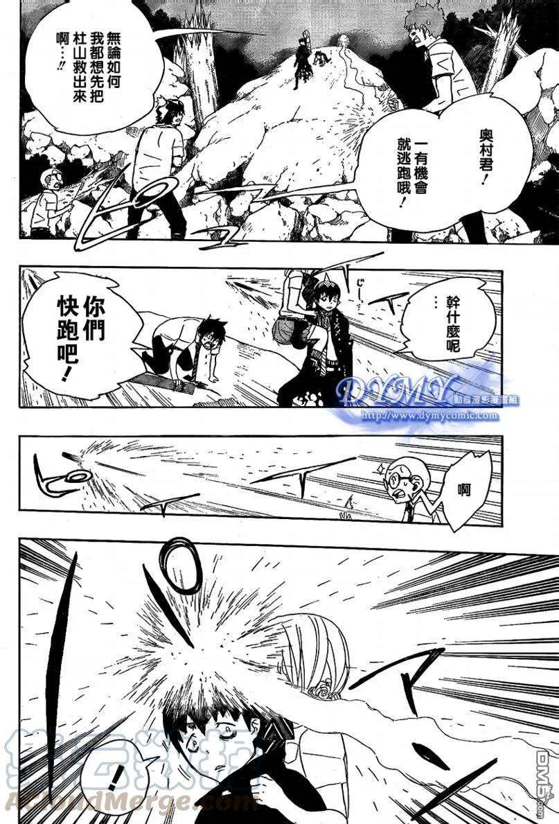 蓝色的除魔师13话