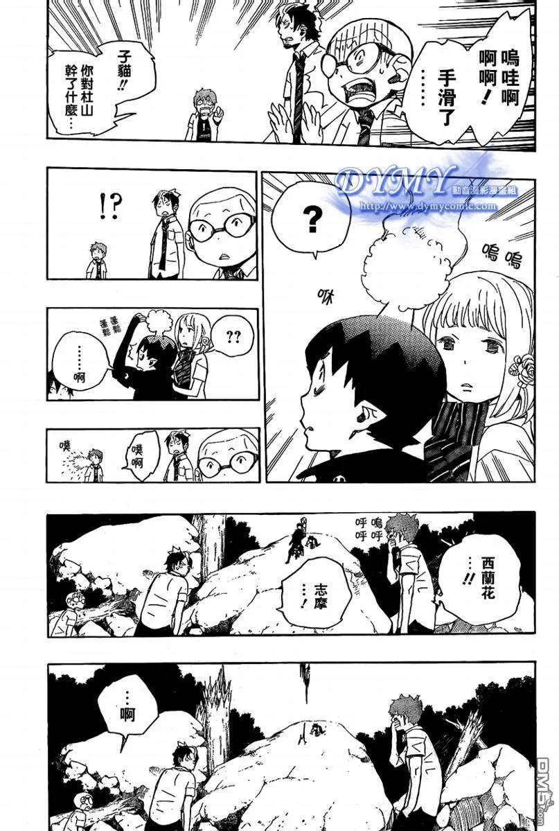 蓝色的除魔师13话