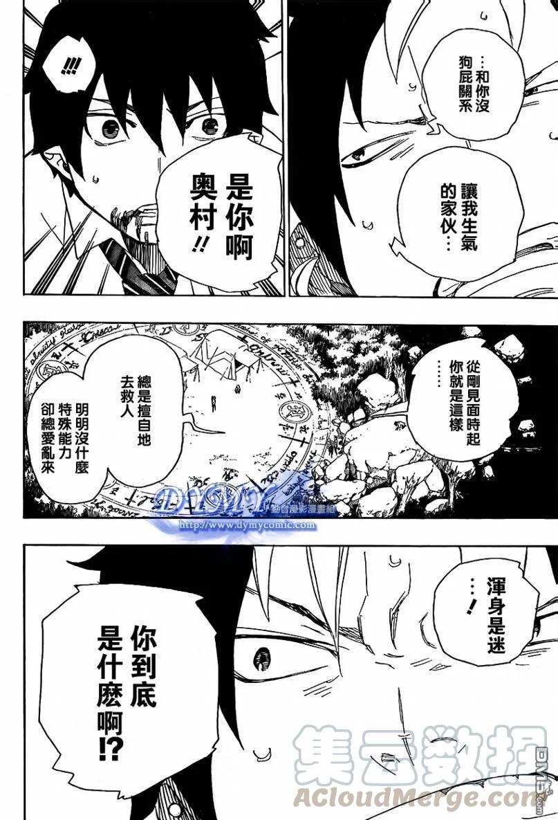 蓝色的除魔师13话