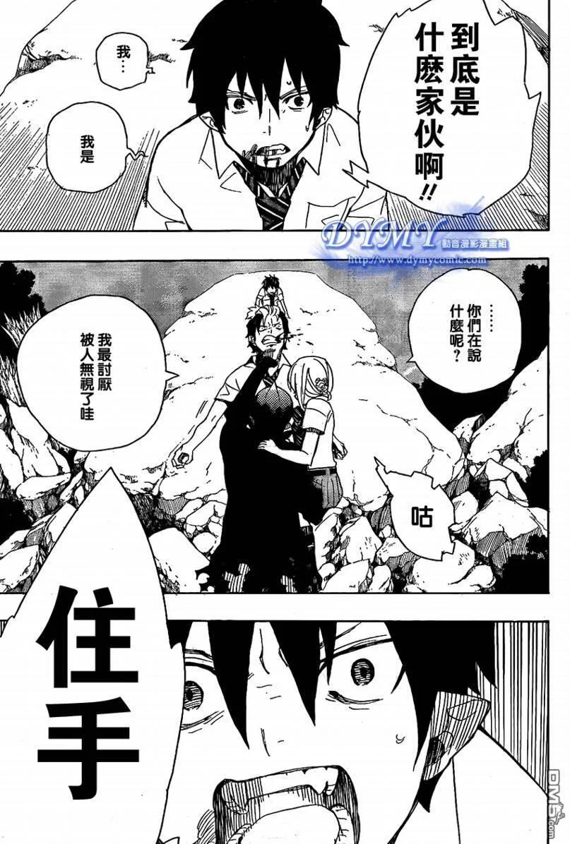 蓝色的除魔师13话