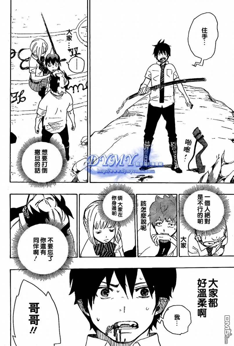 蓝色的除魔师13话