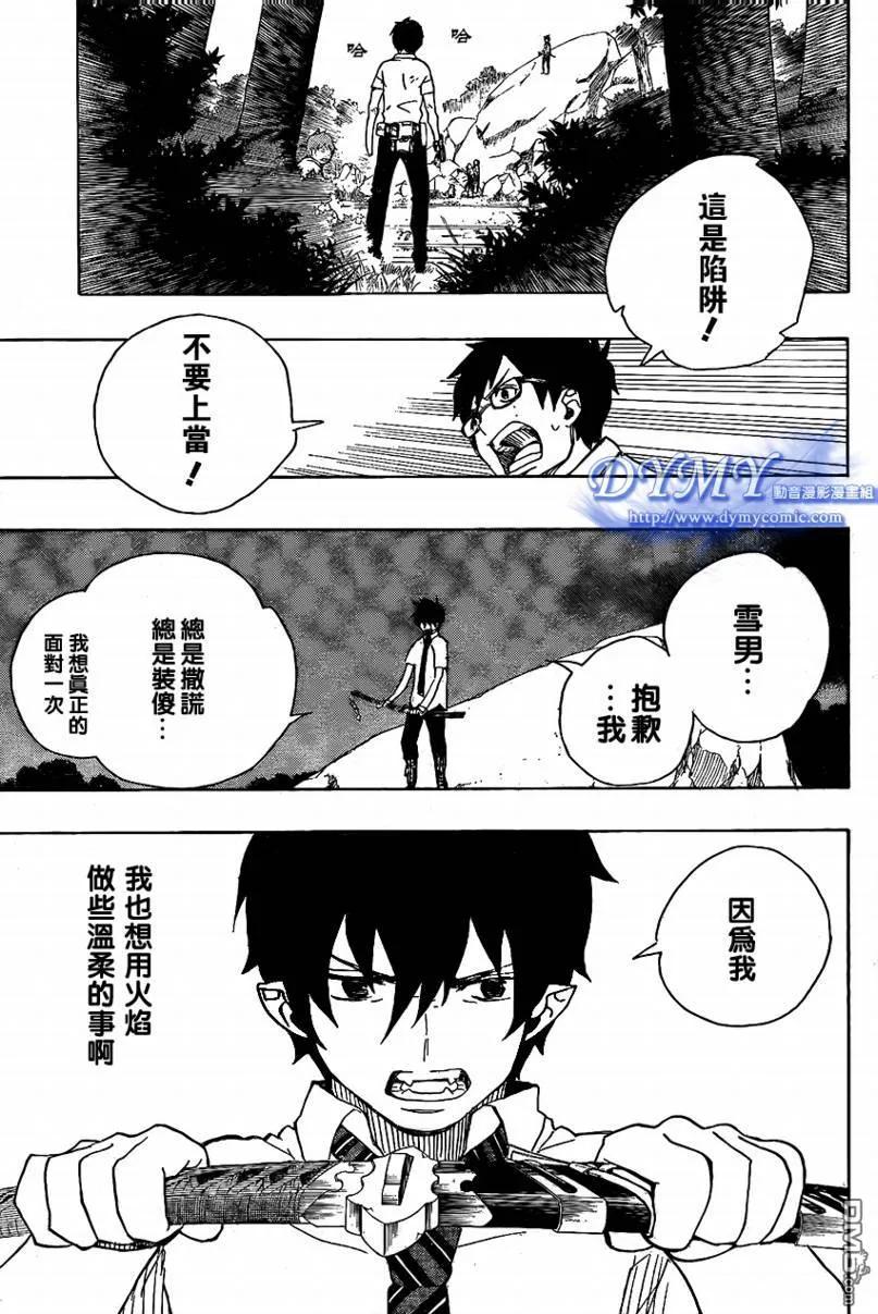 蓝色的除魔师13话