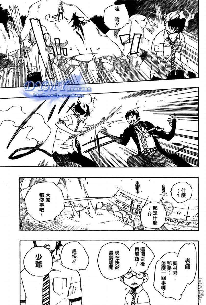 蓝色的除魔师13话