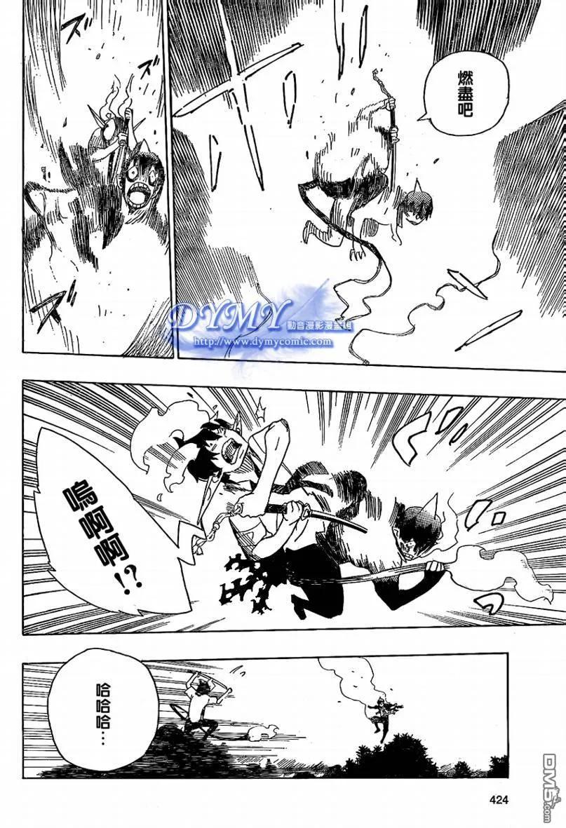 蓝色的除魔师13话