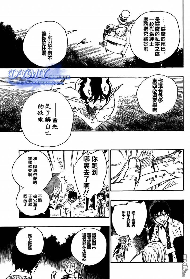 蓝色的除魔师13话