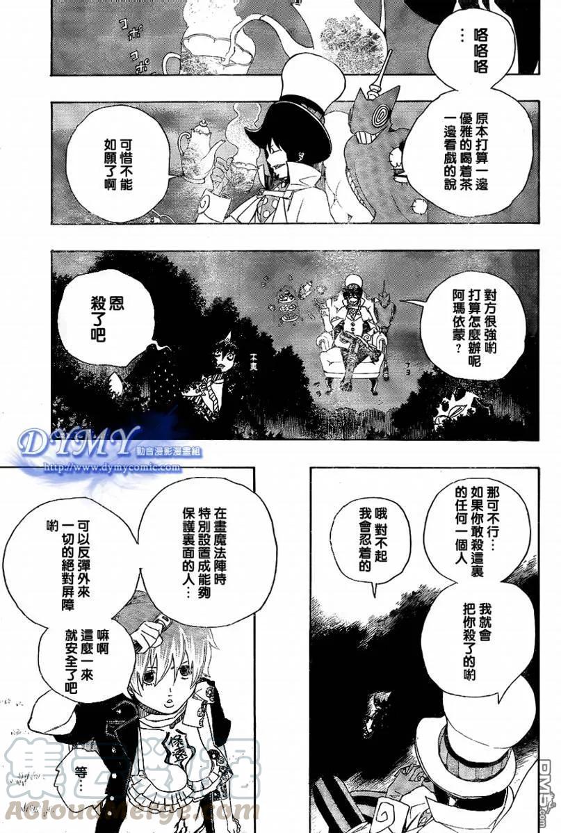 蓝色的除魔师13话