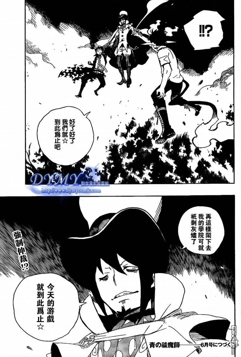 蓝色的除魔师13话