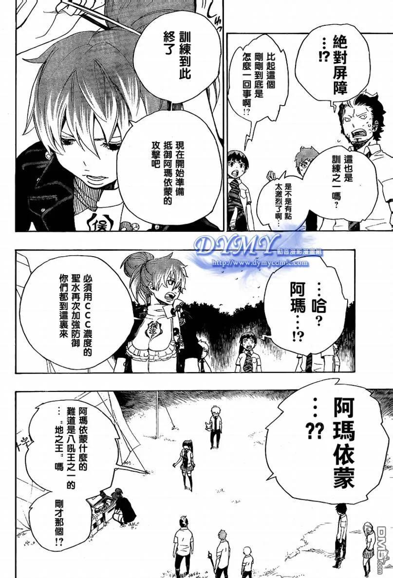 蓝色的除魔师13话