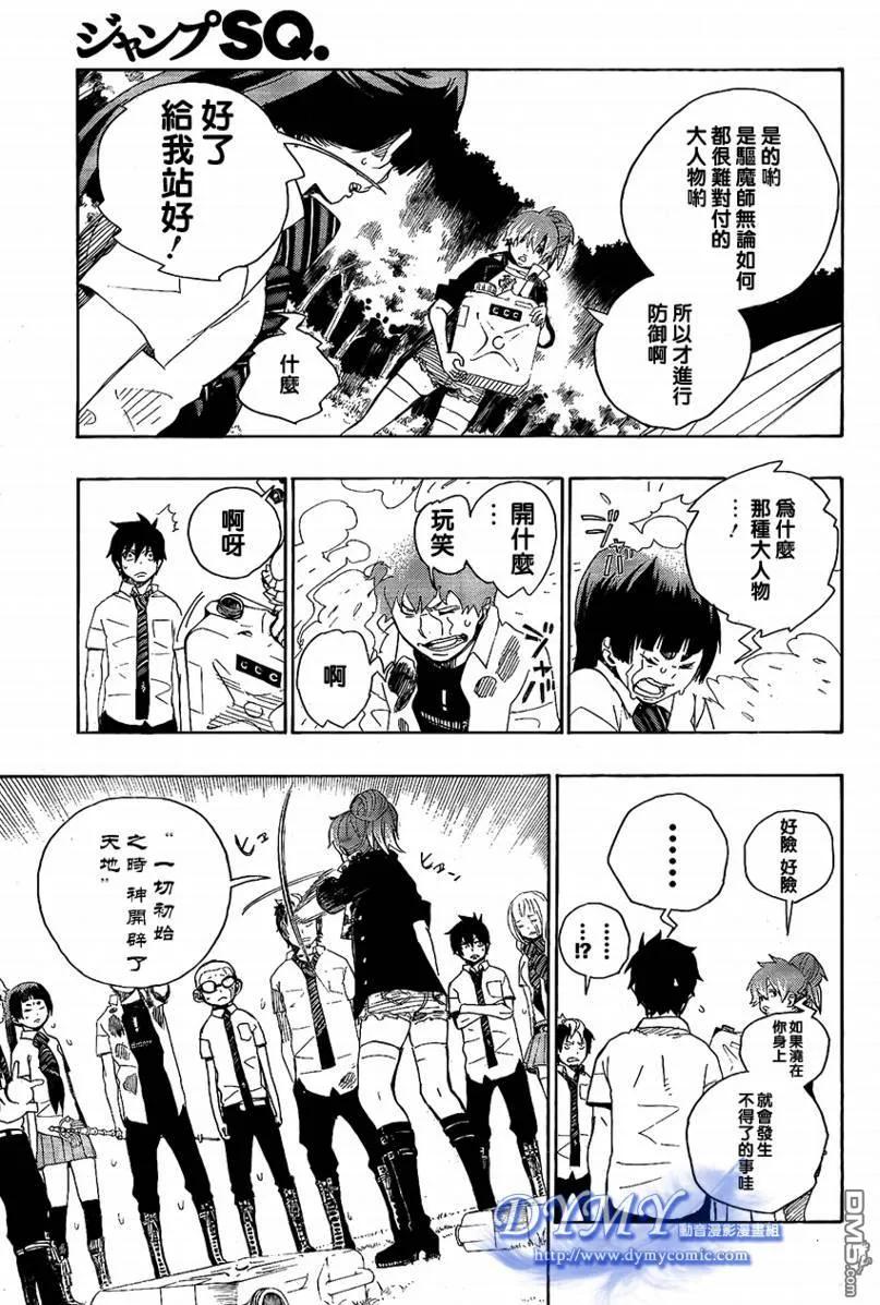 蓝色的除魔师13话