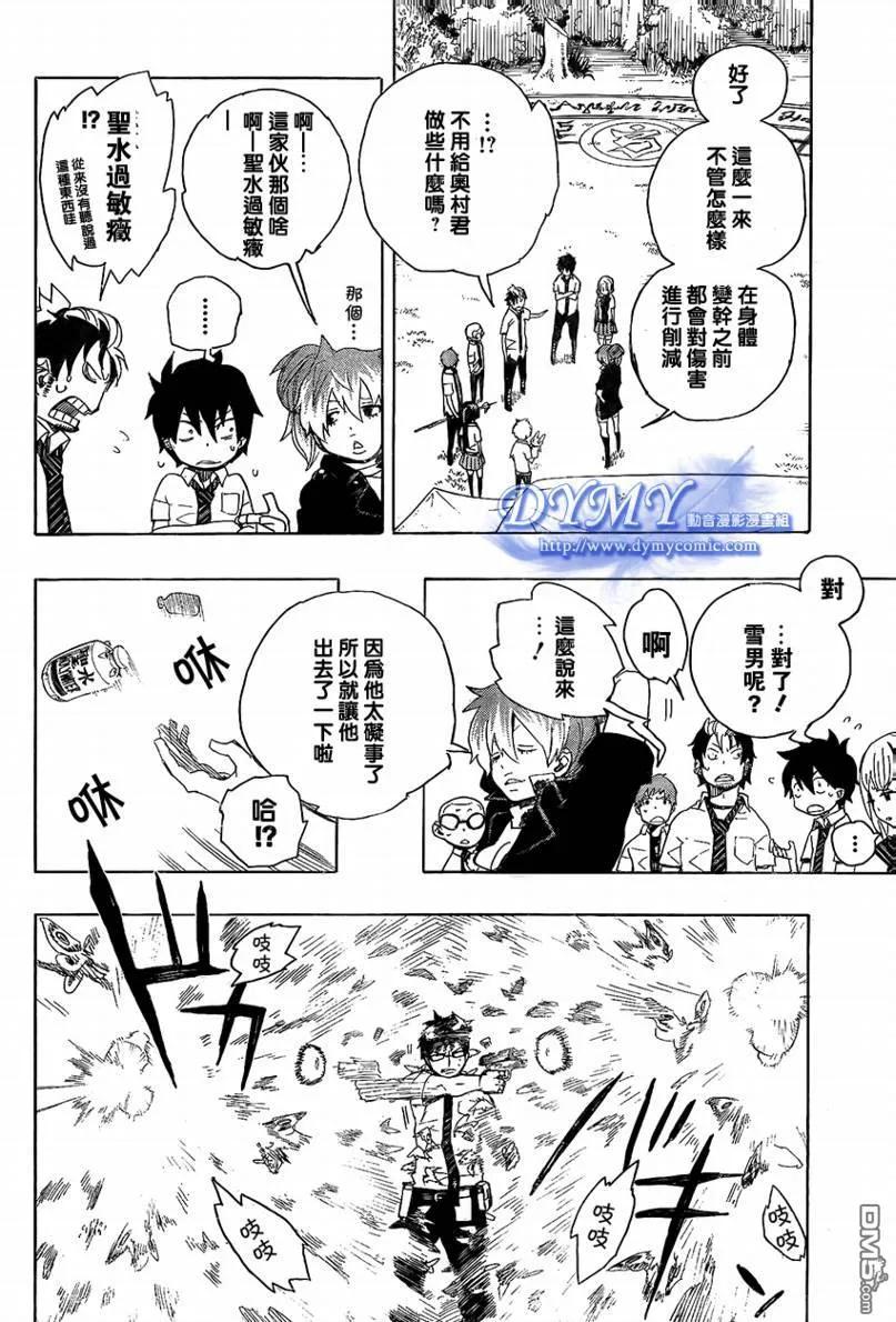 蓝色的除魔师13话