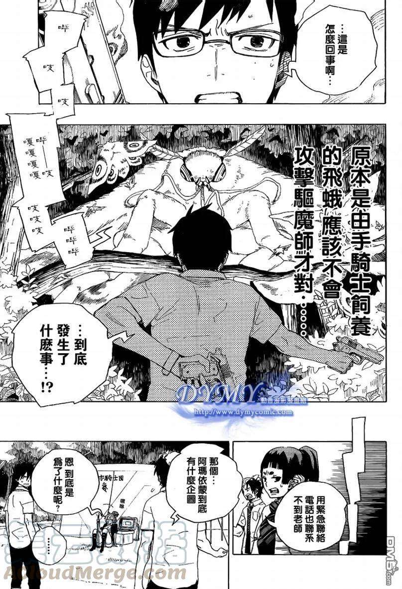 蓝色的除魔师13话