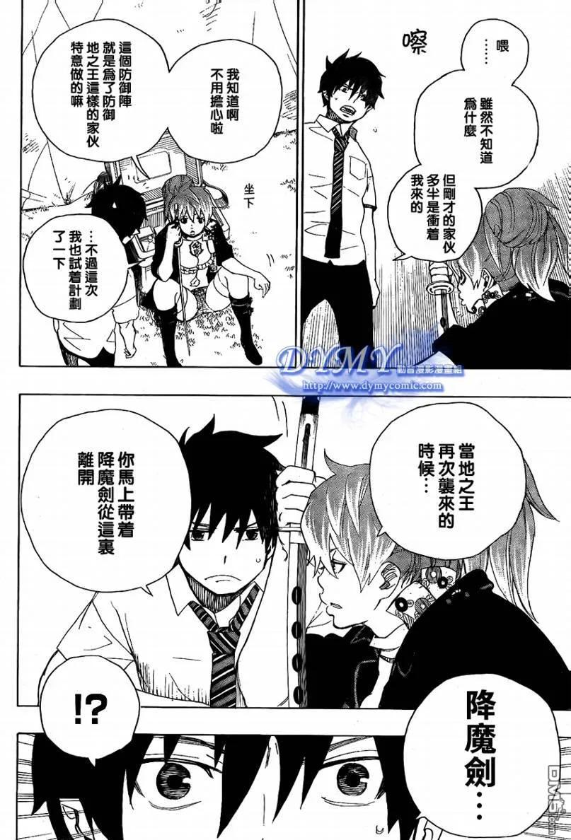 蓝色的除魔师13话