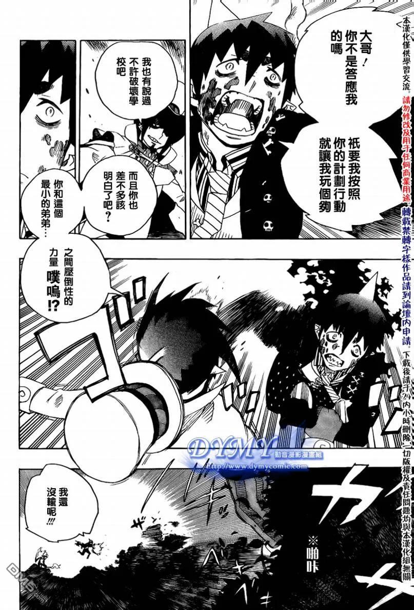 蓝色的除魔师14话