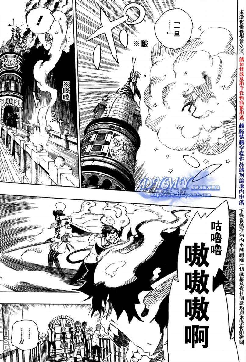 蓝色的除魔师14话