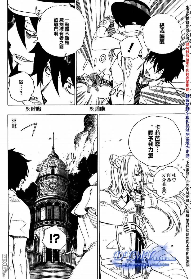 蓝色的除魔师14话