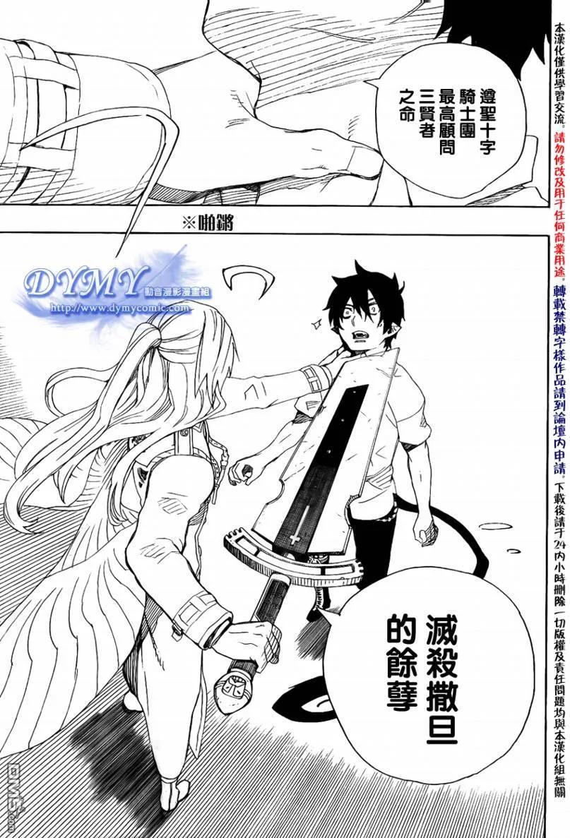 蓝色的除魔师14话