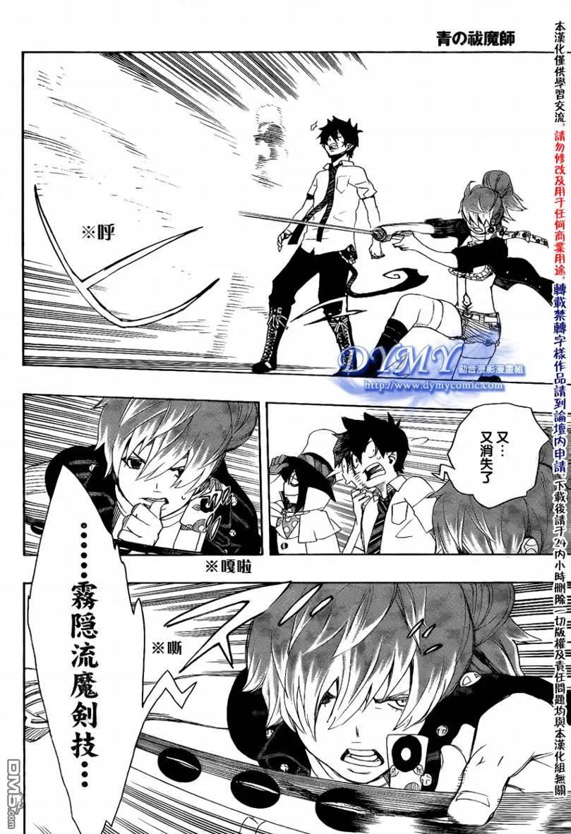 蓝色的除魔师14话