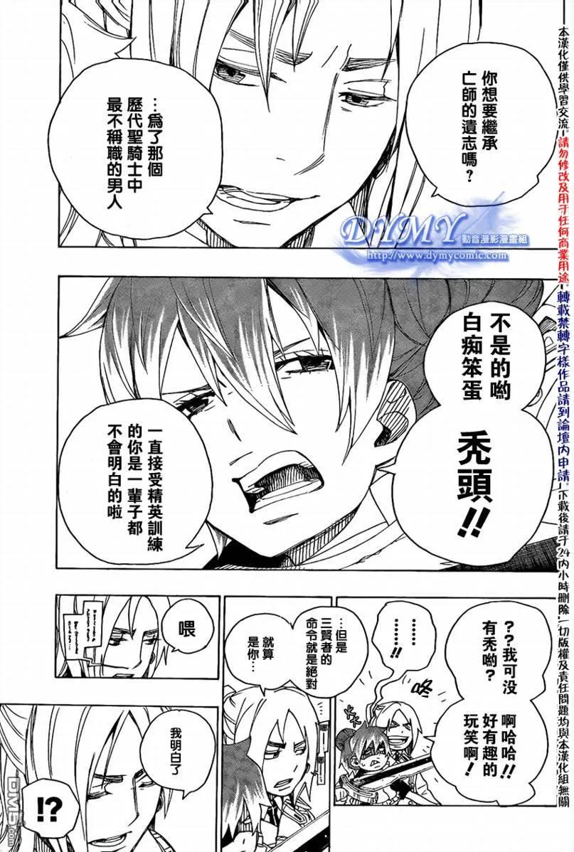 蓝色的除魔师14话