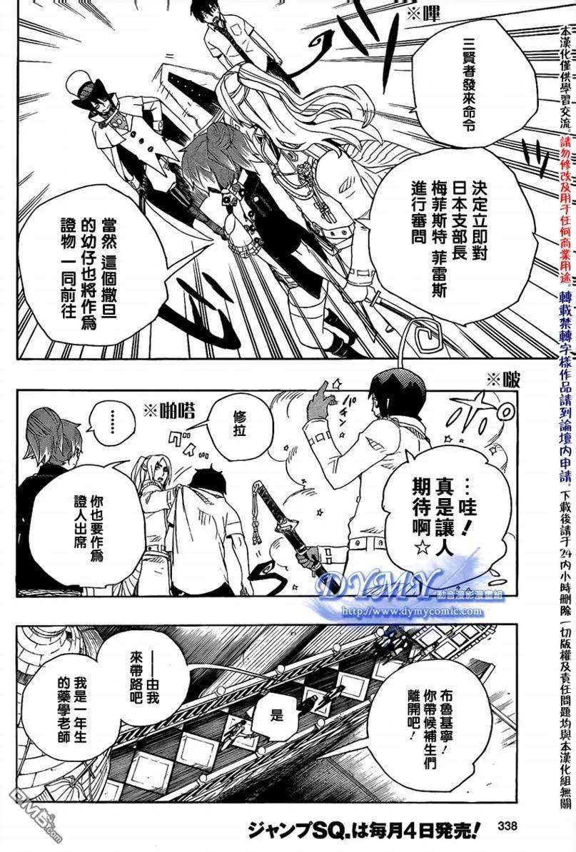 蓝色的除魔师14话