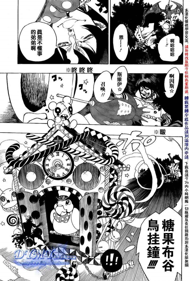 蓝色的除魔师14话