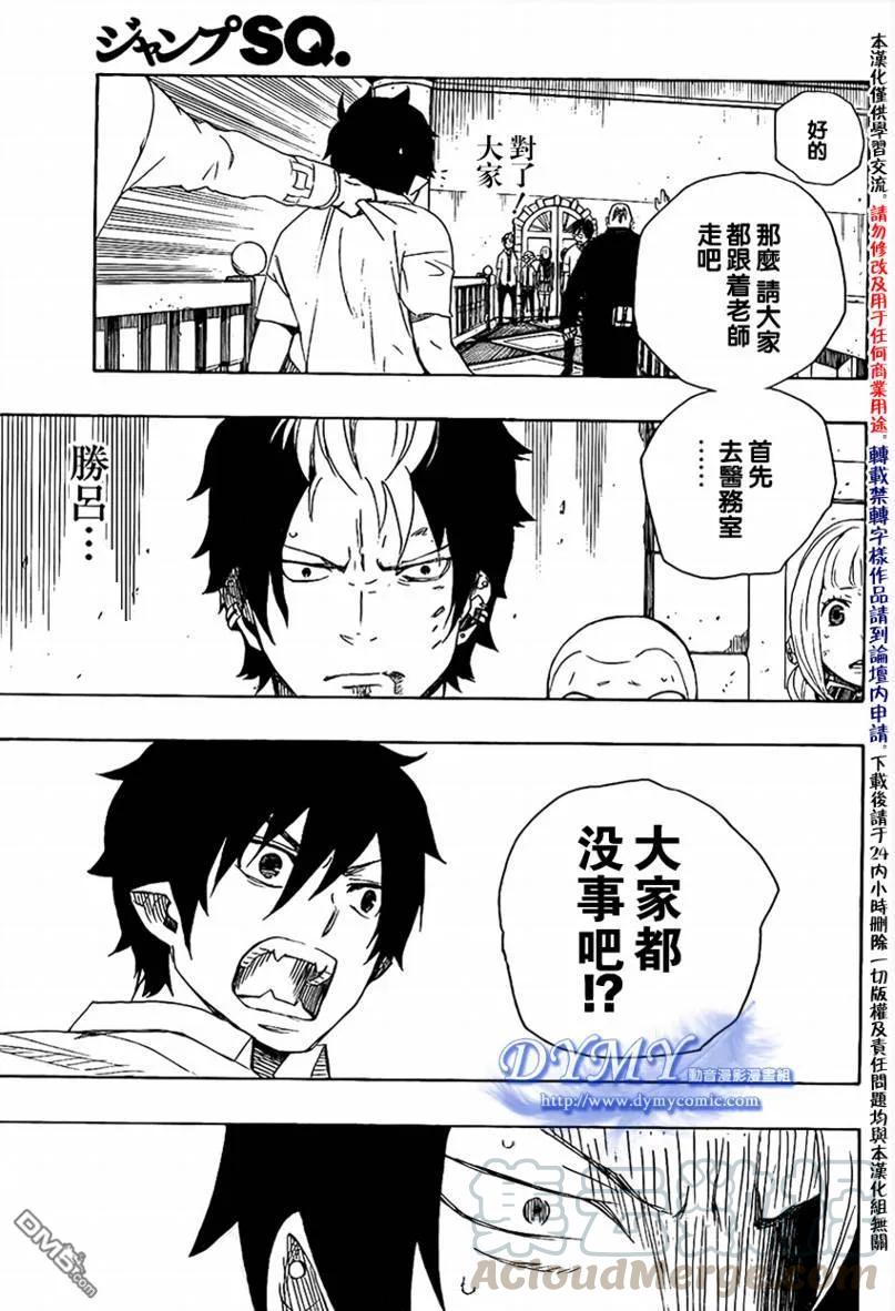 蓝色的除魔师14话