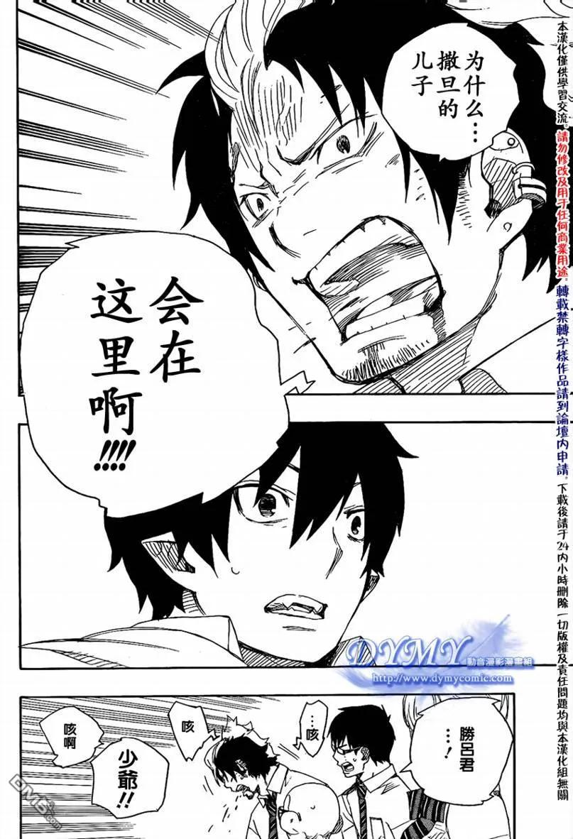 蓝色的除魔师14话