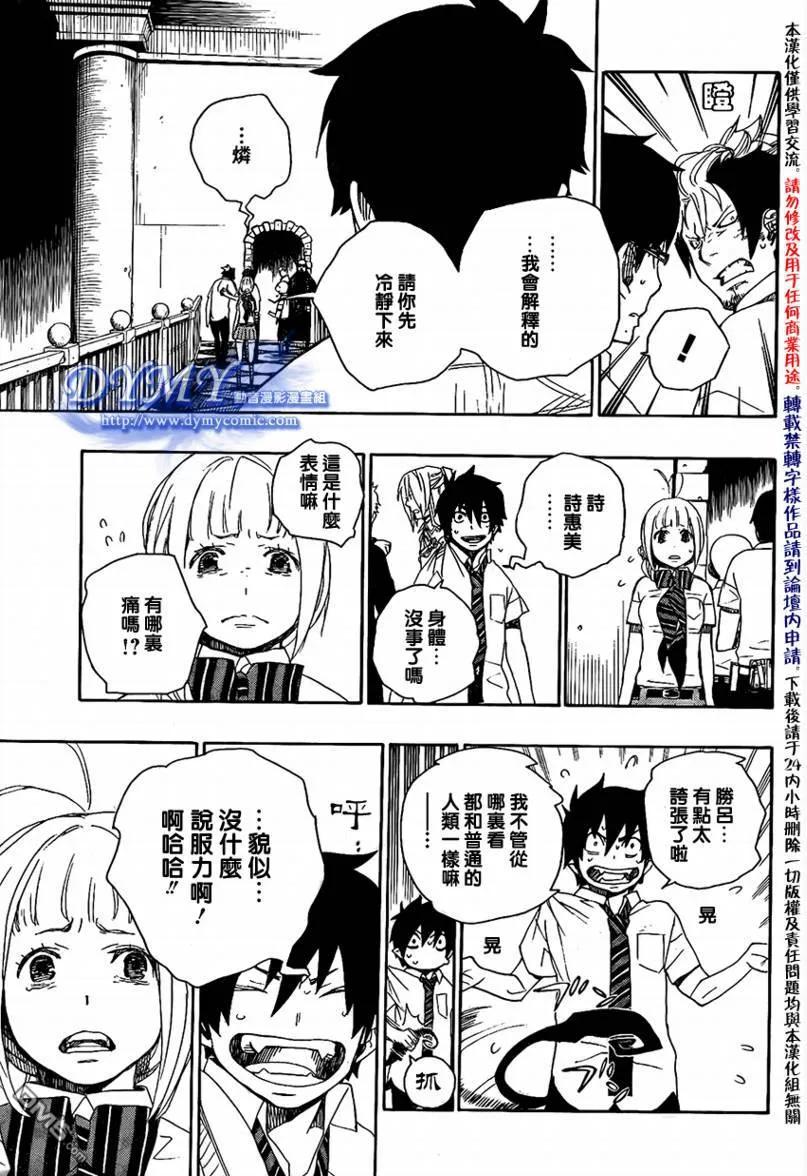 蓝色的除魔师14话