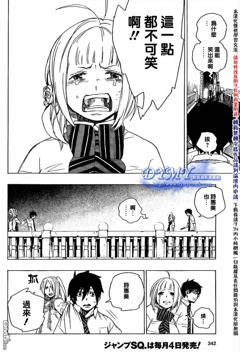 蓝色的除魔师14话