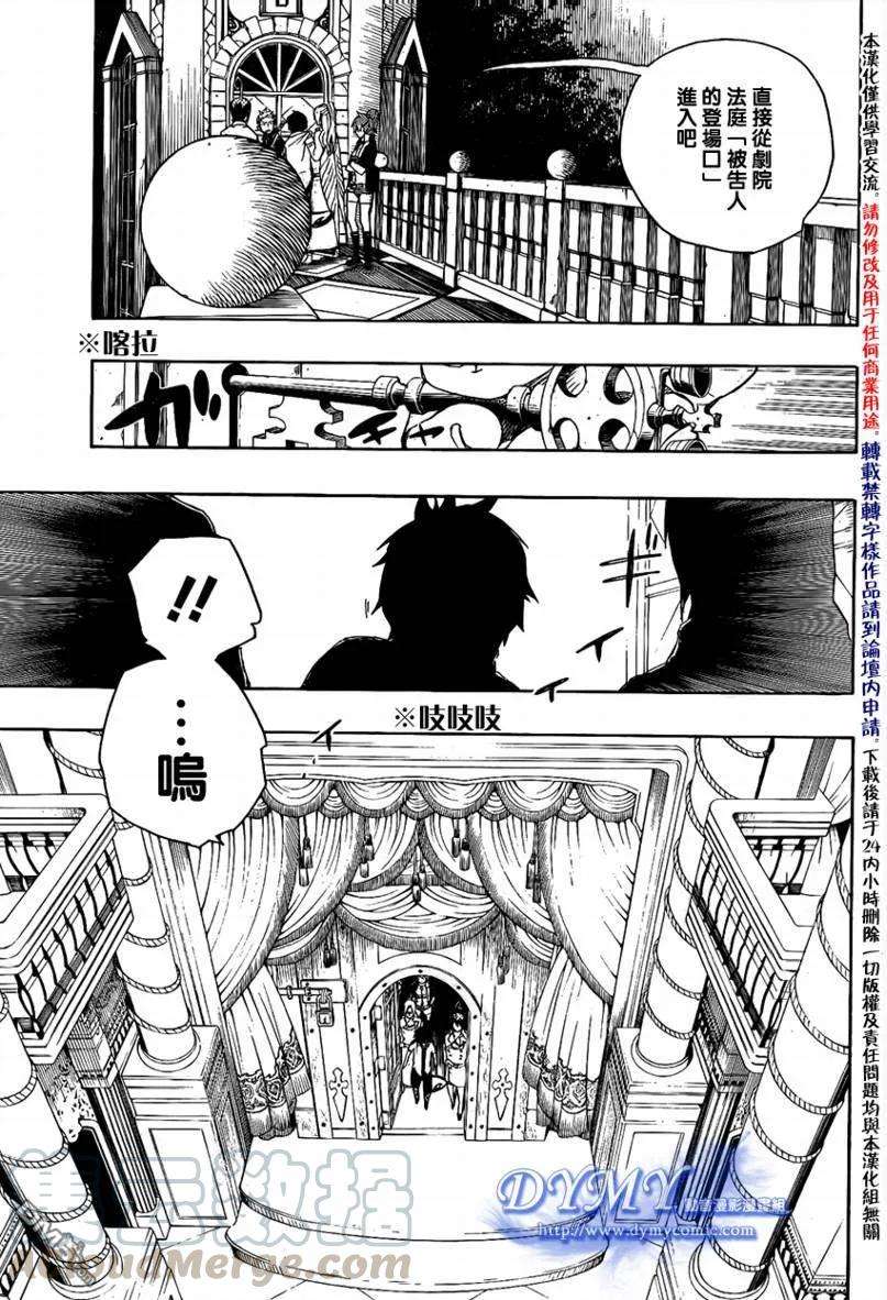 蓝色的除魔师14话