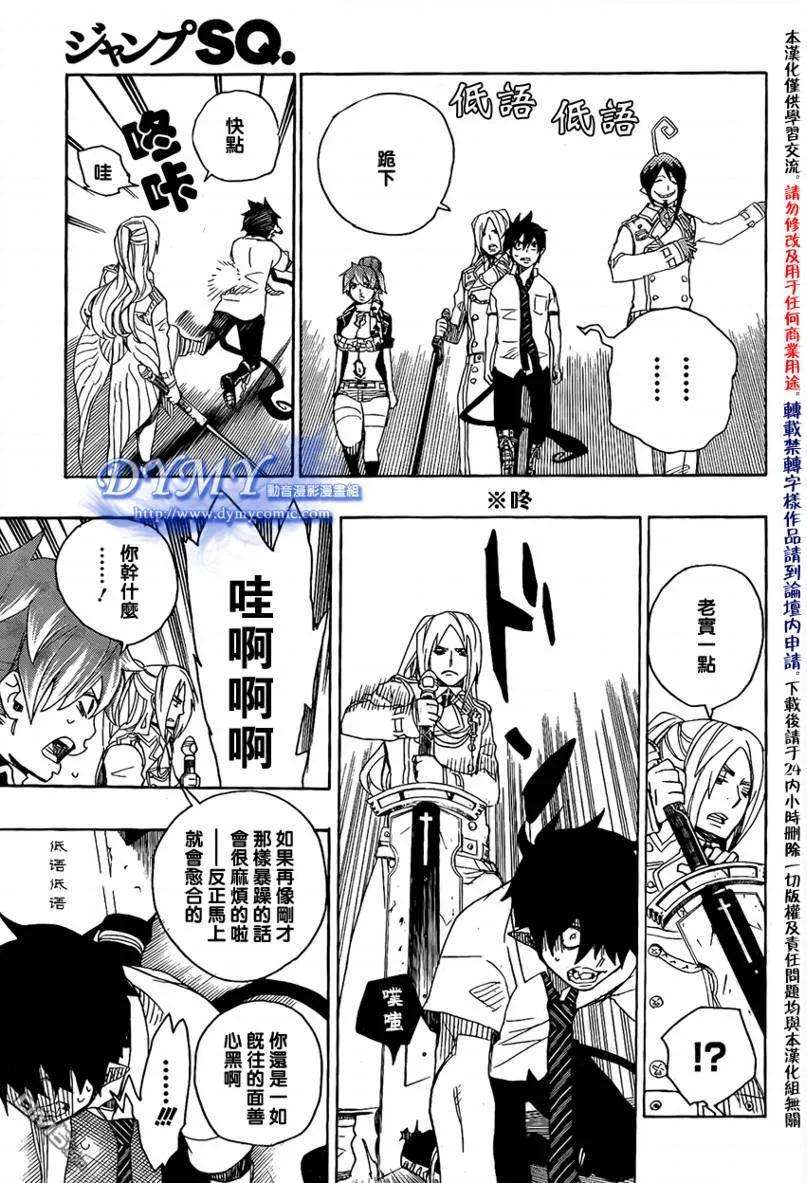 蓝色的除魔师14话