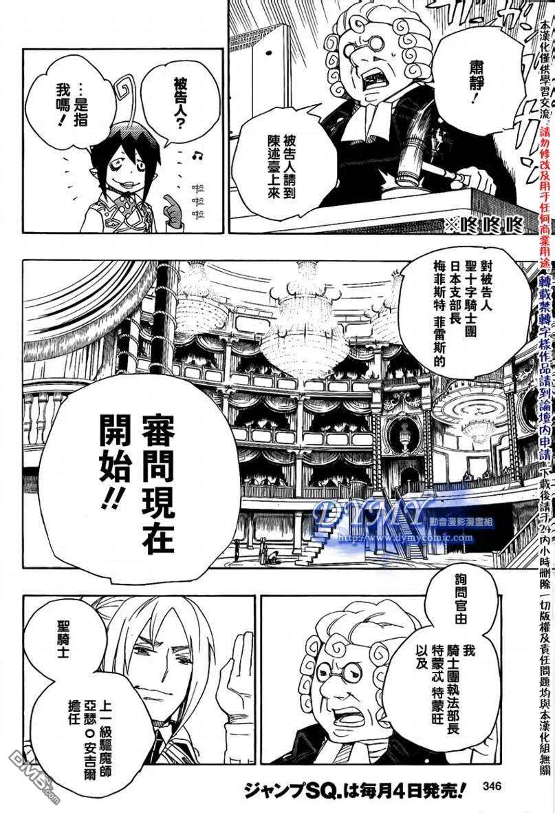 蓝色的除魔师14话