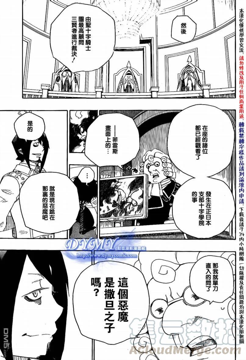 蓝色的除魔师14话