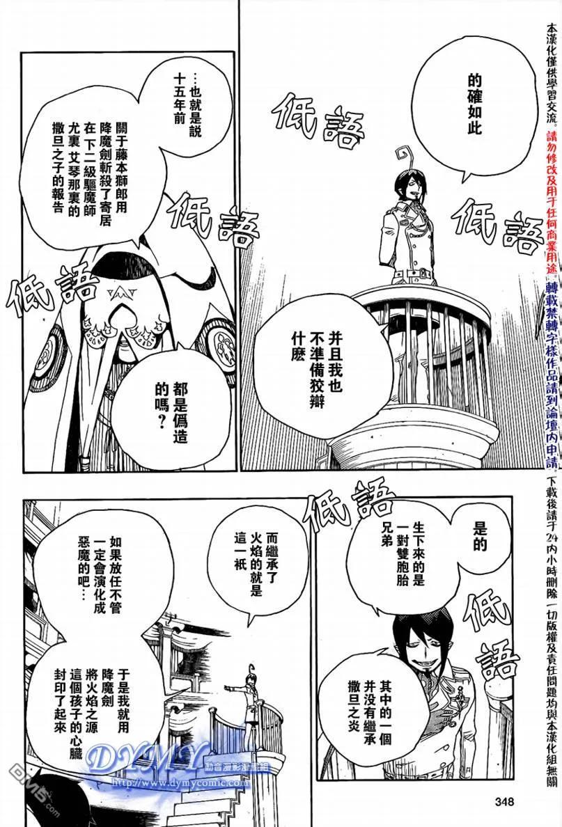 蓝色的除魔师14话