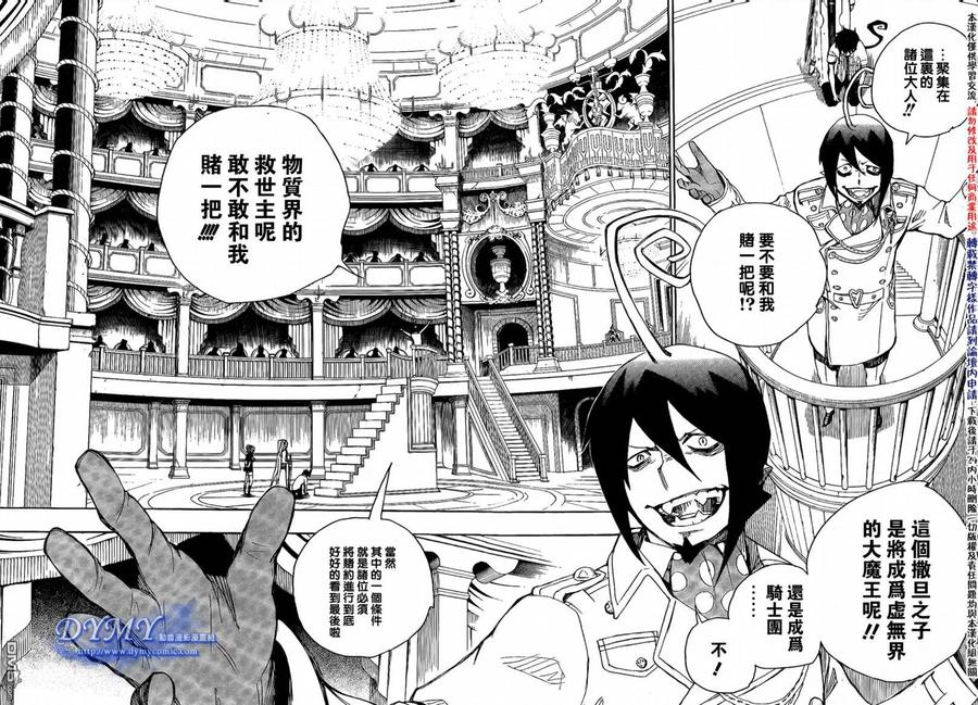 蓝色的除魔师14话