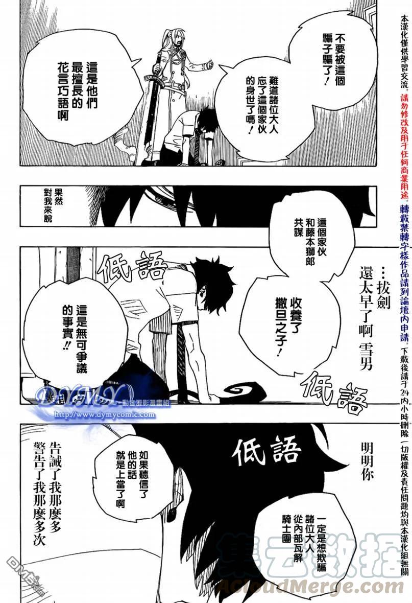 蓝色的除魔师14话