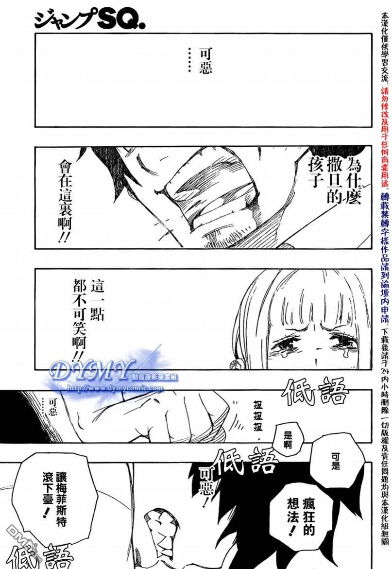 蓝色的除魔师14话