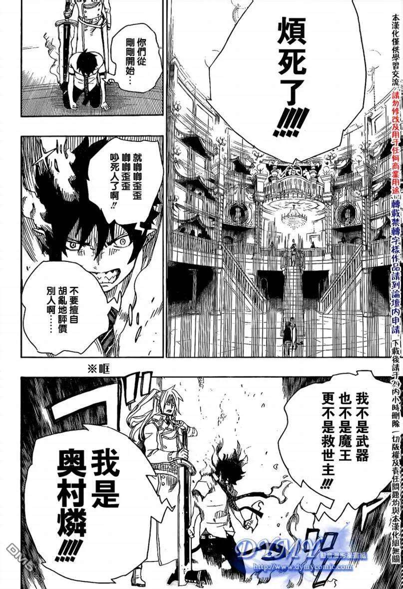 蓝色的除魔师14话