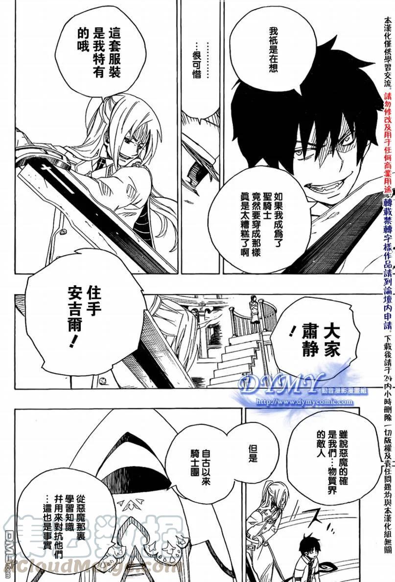 蓝色的除魔师14话